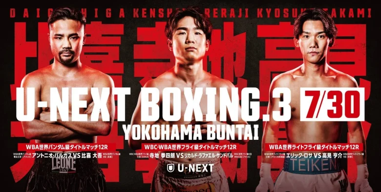 U－NEXT BOXING．3